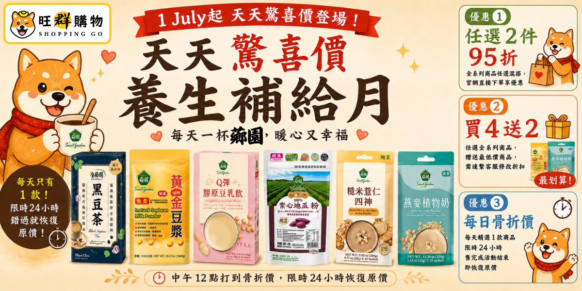 薌園養生補給月