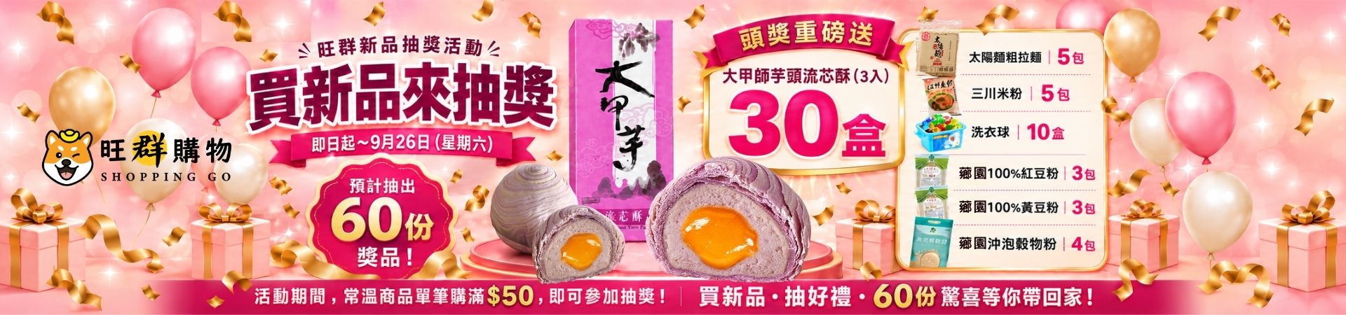 中秋抽獎