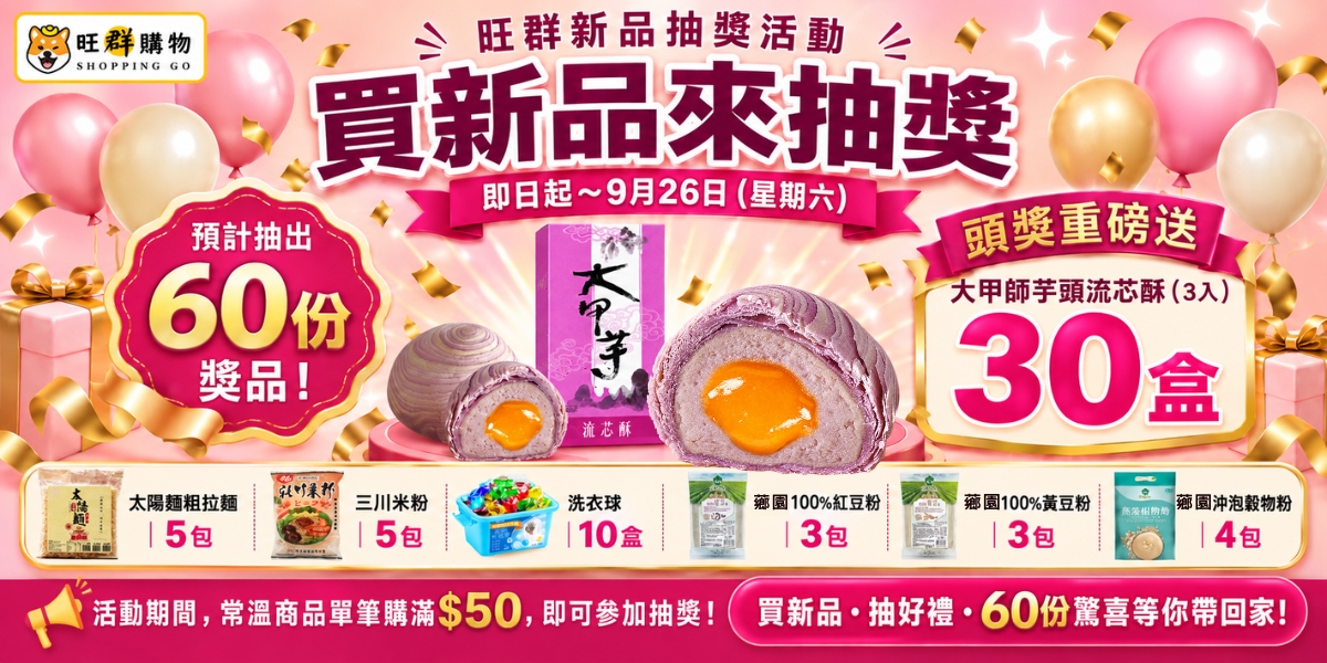 中秋抽獎