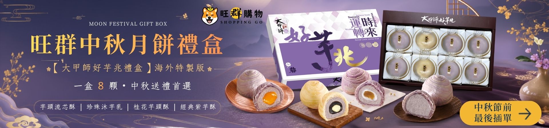 大甲師月餅插單最後一波