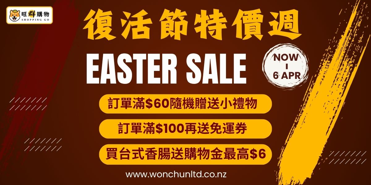 2026復活節特價週