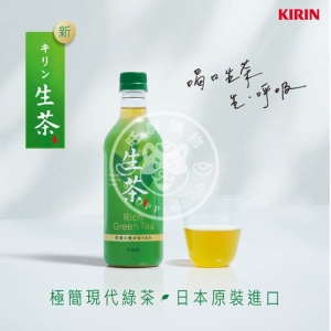 KIRIN 無糖生茶 525ml